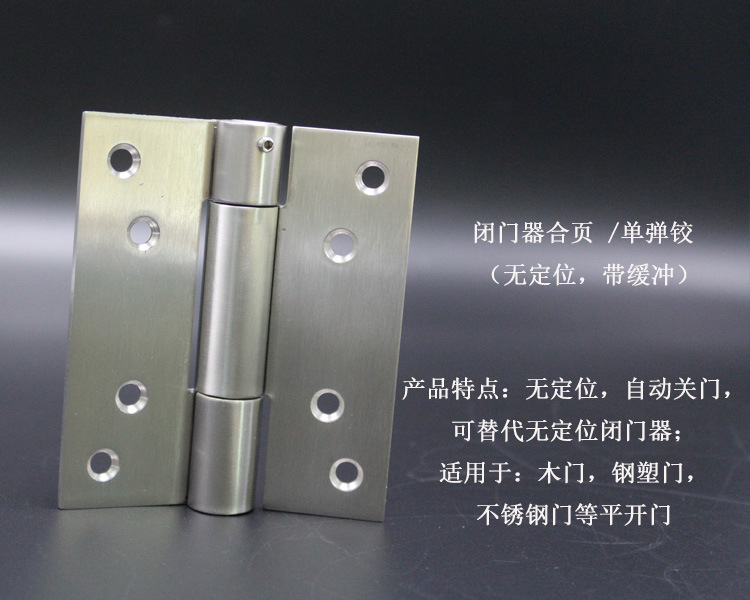 樂朗五金閉門器合頁(單彈鉸)