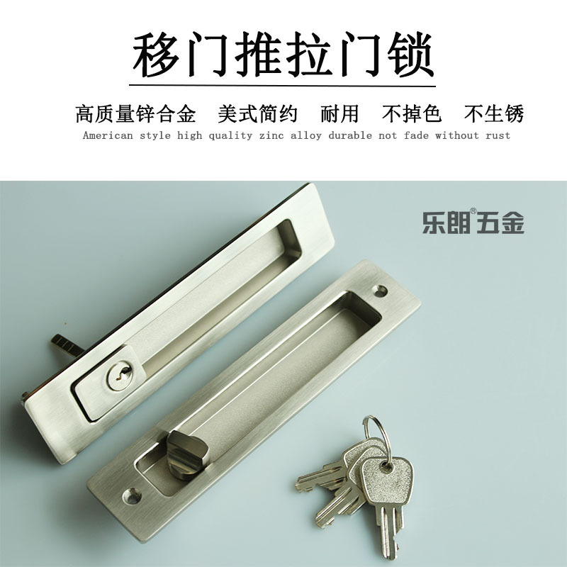 樂(lè)朗五金RSL-605ET 新款移門鎖(帶鑰匙)